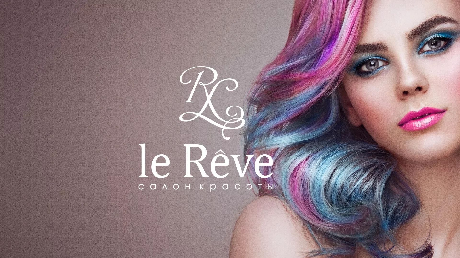 Создание сайта для салона красоты «Le Reve» в Сибае